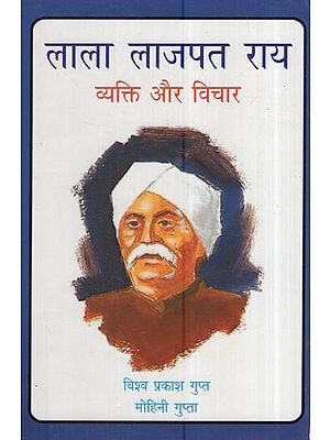 लाला लाजपत राय व्यक्ति और विचार: Lala Lajpat Rai Person And Idea