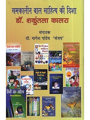 समकालीन बाल साहित्य की दिशा: Direction Of Contemporary Children's Literature