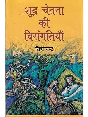 शुद्र चेतना की विसंगतियाँ- Anomalies of Pure Consciousness