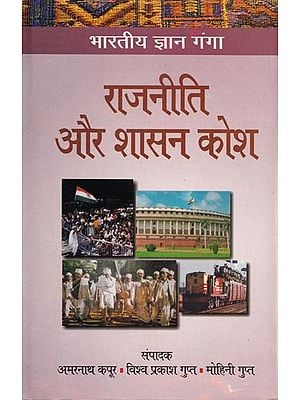 राजनीति और शासन कोश- Politics and Governance Kosha