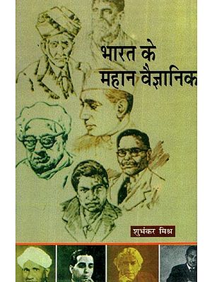 भारत के महान वैज्ञानिक: Great Scientists of India