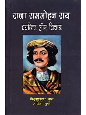 राजा राममोहन राय व्यक्ति और विचार- Raja Rammohan Roy Person and his Ideas