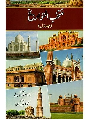 منتخب التواريخ: جلد اول- Muntakhabut Tawareekh: Vol-1 in Urdu