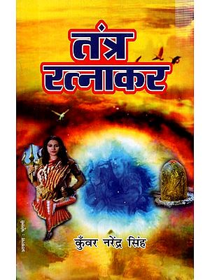 तंत्र रत्नाकर: Tantra Ratnakar