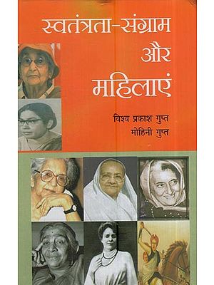 स्वतंत्रता-संग्राम और महिलाएं: Freedom Struggle And Women