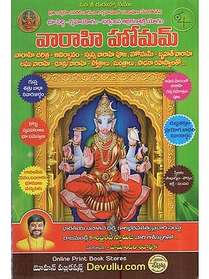 వారాహి హోమమ్: Varahi Homam (Telugu)