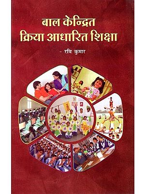 बाल केन्द्रित क्रिया आधारित शिक्षा: Child Centered Activity Based Learning