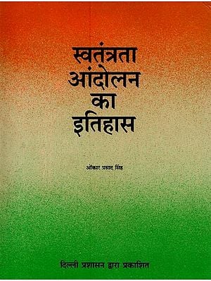 स्वतंत्रता आंदोलन का इतिहास- History of Freedom Movement