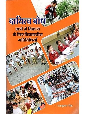 दायित्व बोध- छात्रों में विकास के लिए विद्यालयीन गतिविधियाँ: School Activities for the Development of Students