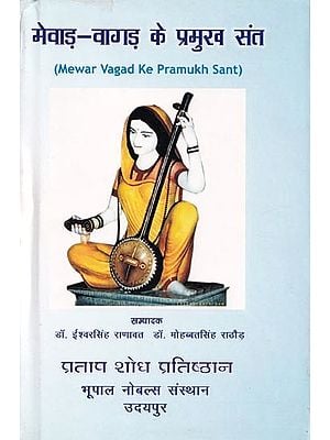 मेवाड़- वागड़ के प्रमुख संत-Major saint of Mewar-Vagad