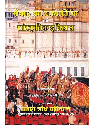 मेवाड़ का सामाजिक एवं सांस्कृतिक इतिहास- Social and Cultural History of Mewar