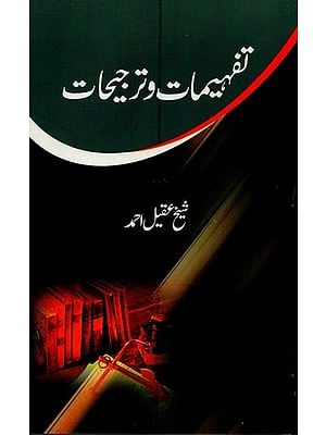 تفہیمات و ترجیحات- Tafhimaat-o-Tarijihaat in Urdu