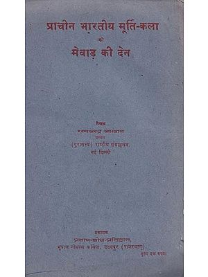 प्राचीन भारतीय मूर्ति- कला को मेवाड़ की देन- Mewar's contribution to Ancient Indian Sculpture (An Old and Rare Book)