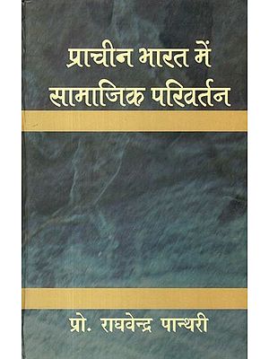 प्राचीन भारत में सामाजिक परिवर्तन: Social Change in Ancient India