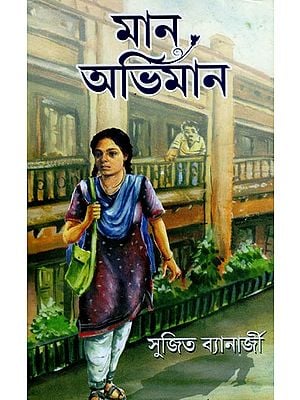 মান অভিমান- Maan Abhiman (Bengali)