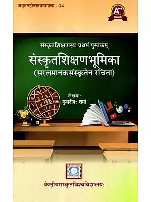 संस्कृतशिक्षण भूमिका सरलमानकसंस्कृतेन लिखिता: Sanskritshikshan Bhoomika Written In Simple Standard Sanskrit