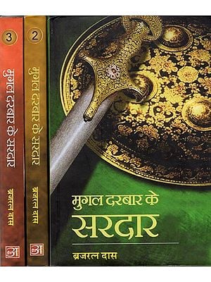 मुग़ल दरबार के सरदार: Mugal Darbaar Ke Sardaar (Set of 3 Volumes)