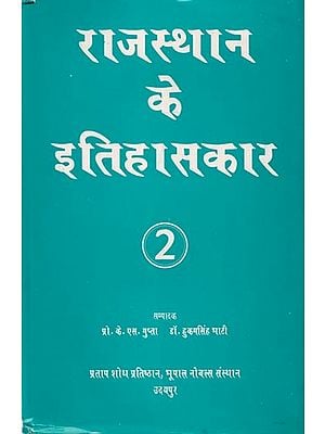 राजस्थान के इतिहासकार- Historian of Rajasthan (Volume- 2)