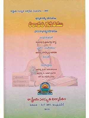 లీలావతీ గణితము- Lilavati Ganitamu with Vasanabhasya and Translation and Commentary in Telugu Pidaparti Krishnamurty Sastry (Telugu)