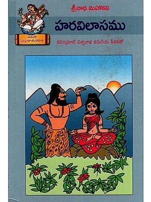 హరవిలాసము: Haravilasam (Telugu)