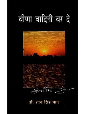 वीणा वादिनी वर दे- Veena Vaadini Var De (Collection of Short Stories)