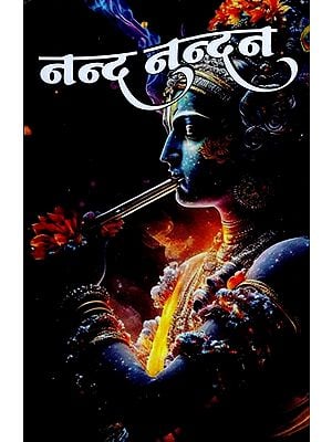 नन्द-नन्दन : Nanda Nandan