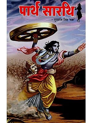 पार्थ-सारथि: Parth Sarthi