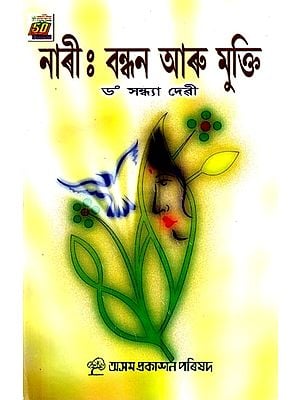 নাৰীঃ বন্ধন আৰু মুক্তি: Nari: Bandhan Aru Mukti (Assamese)