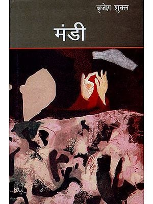 मंडी- Mandi (Novel)