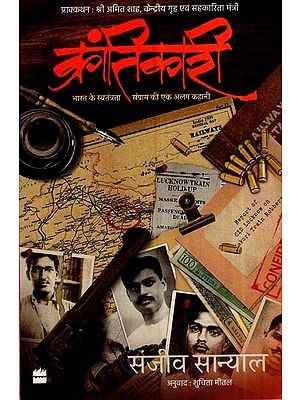 क्रांतिकारी: भारत के स्वतंत्रता संग्राम की एक अलग कहानी: Krantikari: A Different Story Of India's Freedom Struggle