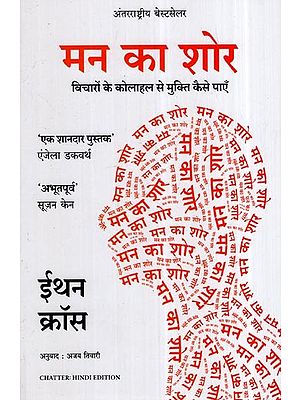 मन का शोर विचारों के कोलाहल से मुक्ति कैसे पाएँ: How To Get Rid of The Noise Of Mind