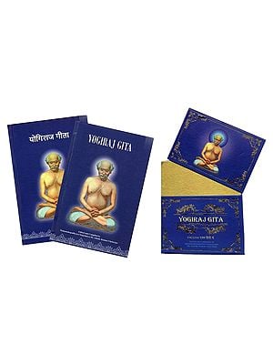 योगिराज गीता: English and Hindi Yogiraj Gita in one Box