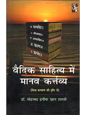 वैदिक साहित्य में मानव कर्त्तव्य (विश्व कल्याण की दृष्टि से): Human Duty in Vedic Literature (From The Point of View of World Welfare)