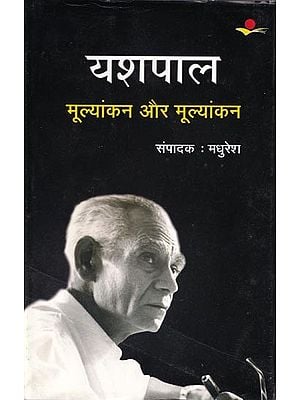 यशपाल: मूल्यांकन और मूल्यांकन- Yashpal: Evaluation and Appraisal