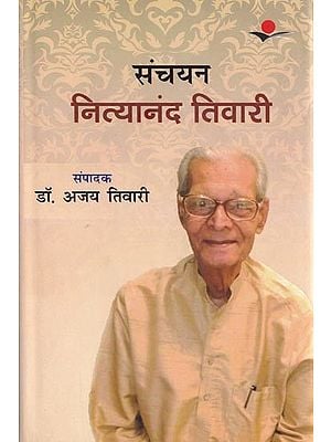 संचयन नित्यानंद तिवारी- Sanchayan Nityanand Tiwari