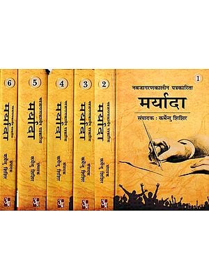 मर्यादा (नवजागरणकालीन पत्रकारिता)- Maryada (Renaissance Journalism)