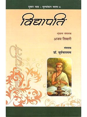 विद्यापति: Vidyapati