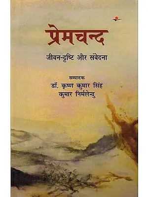 प्रेमचन्द जीवन-दृष्टि और संवेदना: Premchand- Jeewandrishti Aur Samvedna