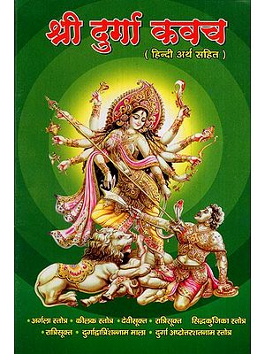 श्री दुर्गा कवच: Sri Durga Kavach (Including Argala Stotra, Keelak Stotra, Ratri Sukta, Durga Ashtottara Shatanam Stotra, Vindhyeshwari Chalisa and Aartis)