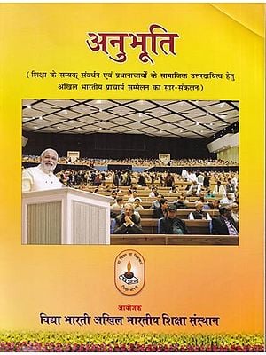 अनुभूति - Anubhuti (Compendium of All India Principal's Conference for Proper Promotion of Education and Social Responsibility of the Principals)