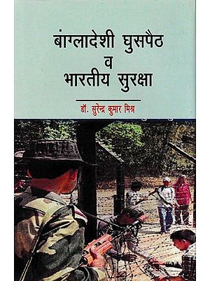 बांग्लादेशी घुसपैठ व भारतीय सुरक्षा: Bangladeshi Infiltration And Indian Security