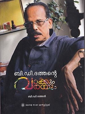 വക്കും വരയും- Vakkum Varayum (Malayalam)