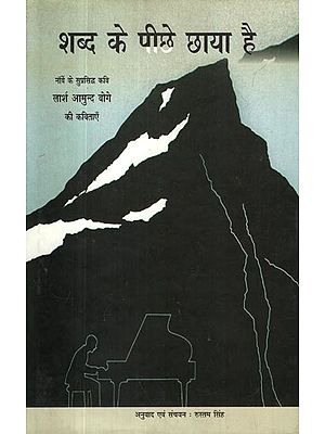 शब्द के पीछे छाया है- There is a Shadow Behind the Word (Poems by the Famous Norwegian Poet Lars Amund Vaage)