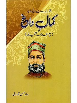 انتخاب دواوین داغ دہلوی: کمال داغ: مع مقدمہ تنقیدی- Kamal-E- Daagh in Urdu