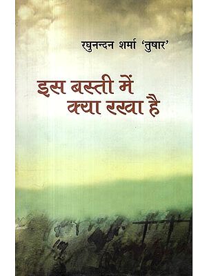 ये अन्दर की बात है- Yeh Andar Ki Baat Hai (Collection of Poems)