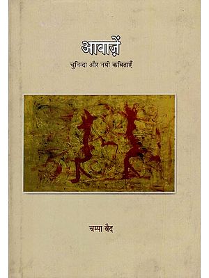 आवाज़ें चुनिन्दा और नयी कविताएँ- Voices (Selected and New Poems)