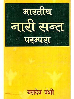 भारतीय नारी सन्त परम्परा: Indian Women Saint Tradition