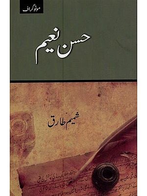 حسن نعیم- Hasan Naim in Urdu