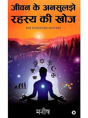 जीवन के अनसुलझे रहस्य की खोज: The Unsolved Mystery of Life