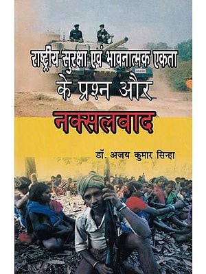 राष्ट्रीय सुरक्षा एवं भावनात्मक एकता के प्रश्न और नक्सलवाद- Questions of National Security and Emotional Integration and Naxalism